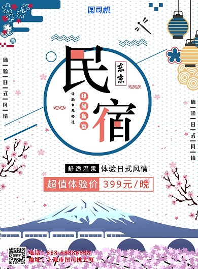 粉色小清新日系民宿印刷海报