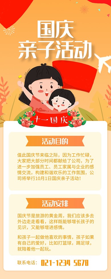 黄色插画国庆亲子活动长图手机海报