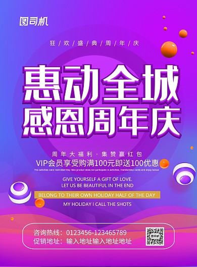 紫色渐变时尚周年庆典促销海报
