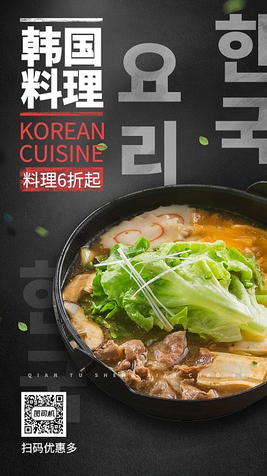 黑色杂志风餐饮美食韩国料理手机海报
