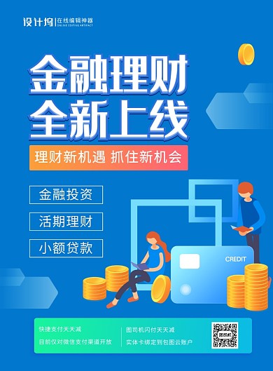 蓝色卡通时尚金融理财全新上线宣传促销海报