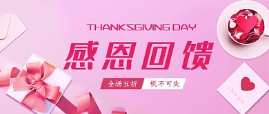感恩节回馈公众号首图