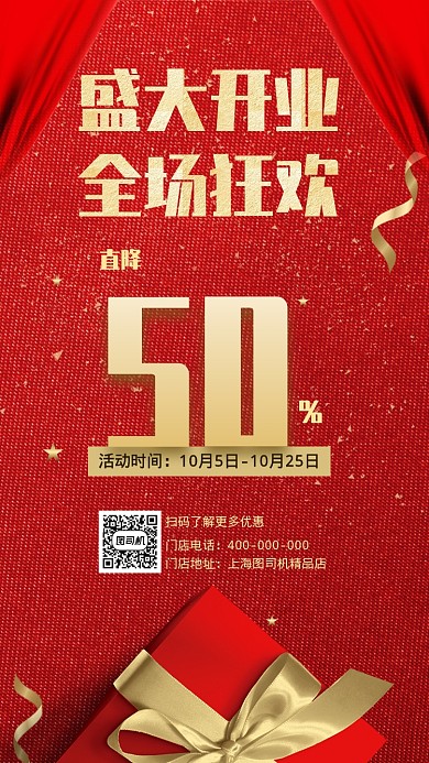 盛大开业全场狂欢促销海报