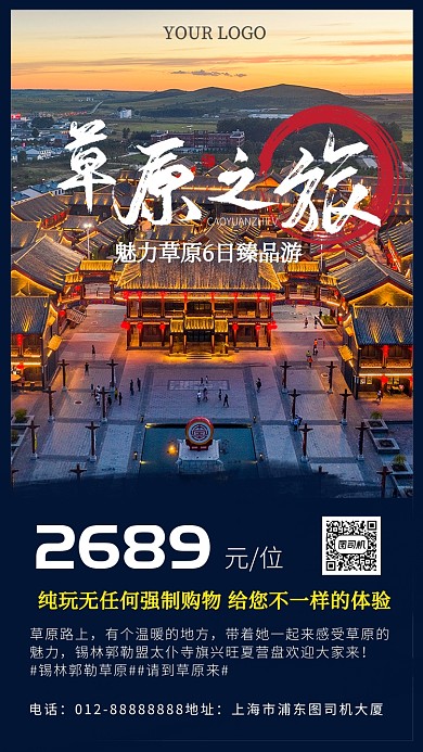 大气简约风旅游出行手机海报
