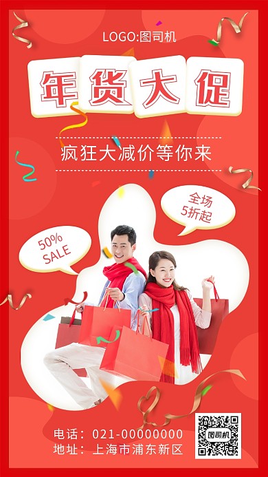 红色渐变年货大促手机海报