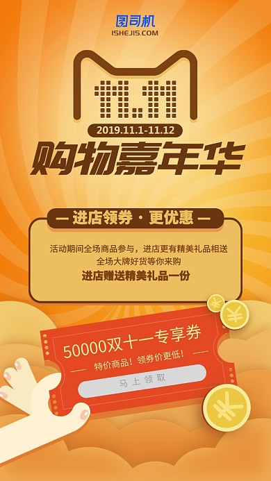 简约双十一专享优惠手机海报