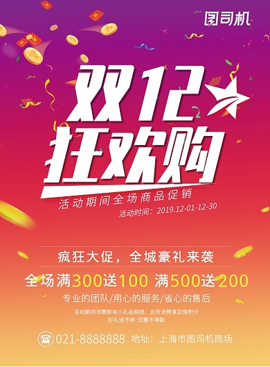 红色渐变双十二商场促销广发印刷海报