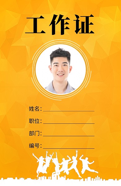 黄色几何创意工作证