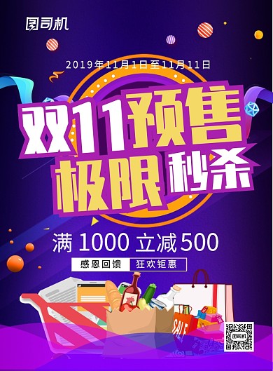紫色创意双十一预售极限秒杀促销海报