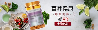 营养健康海报banner