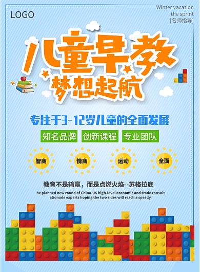 儿童早教乐高体验招生海报