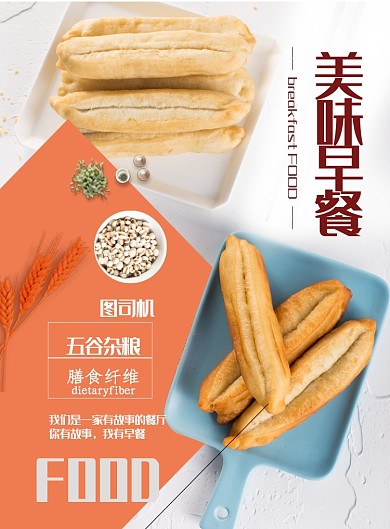 简洁文艺美食早餐印刷海报