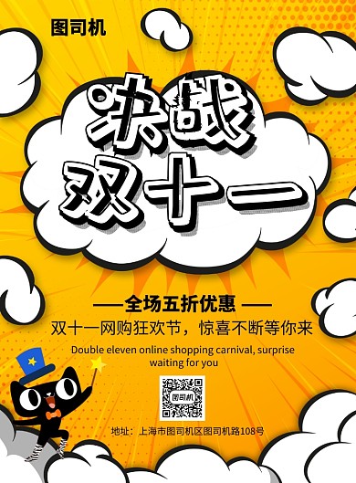 简约决战双十一促销宣传海报