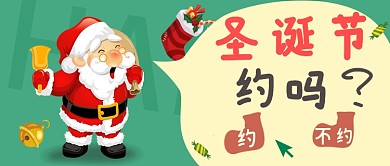 圣诞节活动公众号首图