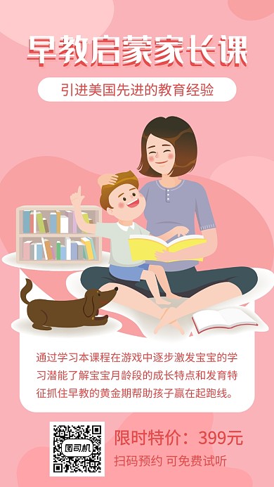 早教启蒙家长课宣传海报