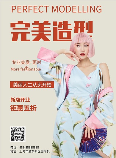 简约完美造型摄影图宣传印刷海报