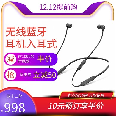 简约双十二蓝牙耳机促销直通车