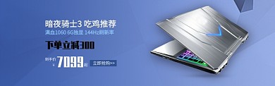 淘宝天猫笔记本电脑海报banner