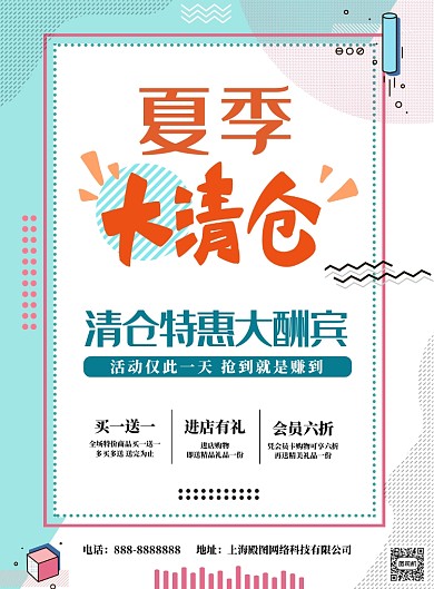 蓝色时尚唯美夏季清仓印刷海报