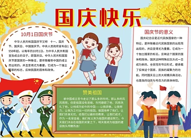 迎中秋庆国庆手抄报宣传小报创意卡通