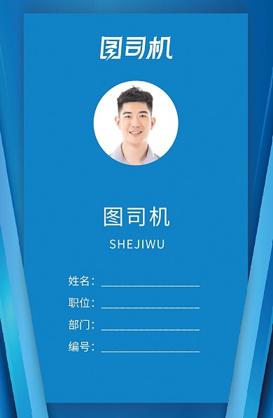 蓝色创意商务工作证