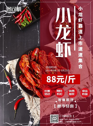 小龙虾餐饮活动印刷海报