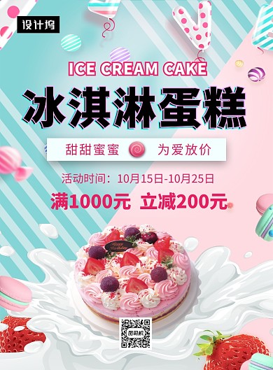 粉色清新冰淇淋蛋糕美食印刷海报模板