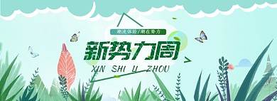 蓝色秋冬清新简约新势力周淘宝天猫促销海报