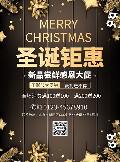 圣诞节狂欢促销宣传广告印刷海报