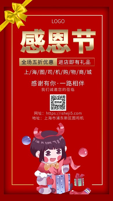 红色节日感恩节手机促销宣传海报