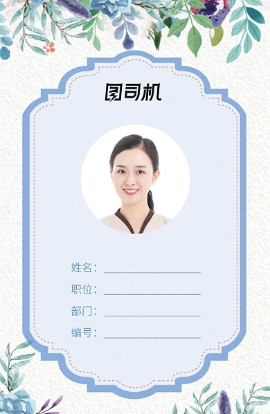 时尚花卉装饰工作证