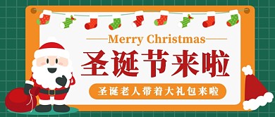 圣诞节来啦公众号首图 