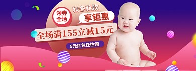 秋冬新款满减红包大促促销母婴海报