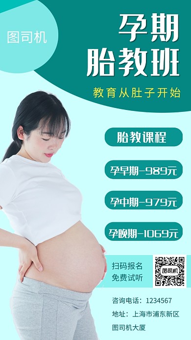 绿色清新孕期胎教班手机海报模板