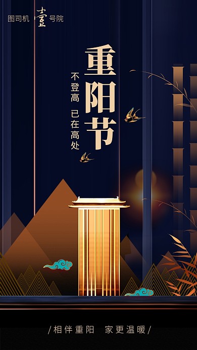 蓝色大气相伴重阳节房地产宣传海报