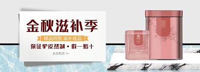 天猫阿胶滋补养生优惠活动通用淘宝banner