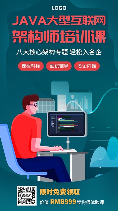 插画风互联网JAVA架构师培训课手机海报