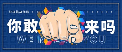 挑战赛公众号首图