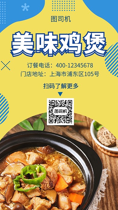 撞色创意几何美味鸡煲美食手机海报模板