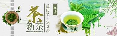 淘宝重阳节古风茶叶banner