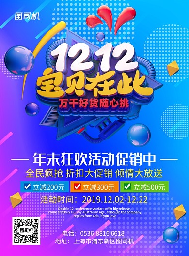 蓝紫色渐变创意双12宝贝在此促销印刷海报