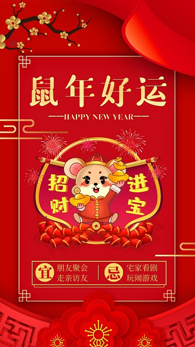 红色鼠年新年祝福宣传手机海报