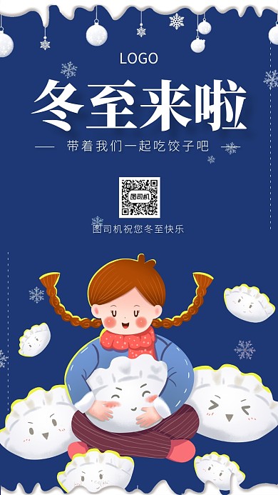 蓝色卡通冬至手机宣传海报