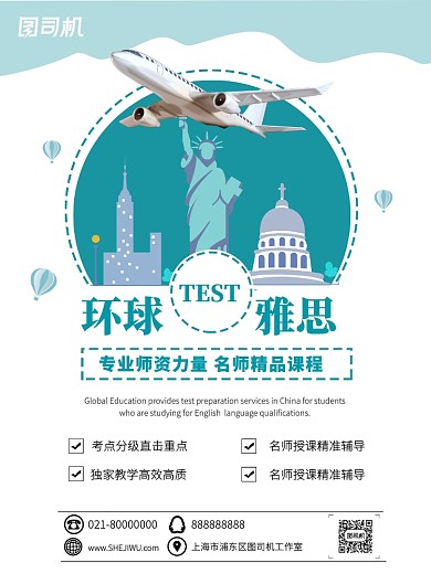 白色简约出国美国留学辅导促销印刷海报