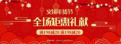中国风年货节打折促销banner