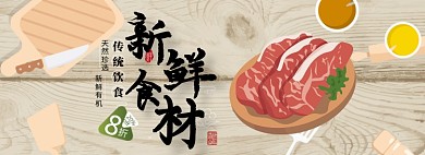 新鲜食材限时促销淘宝banner