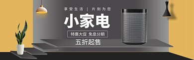 数码家电海报模版