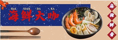 海鲜大咖专场淘宝banner