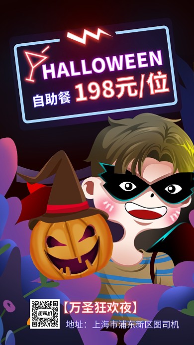 万圣节自助餐特惠优惠手机海报