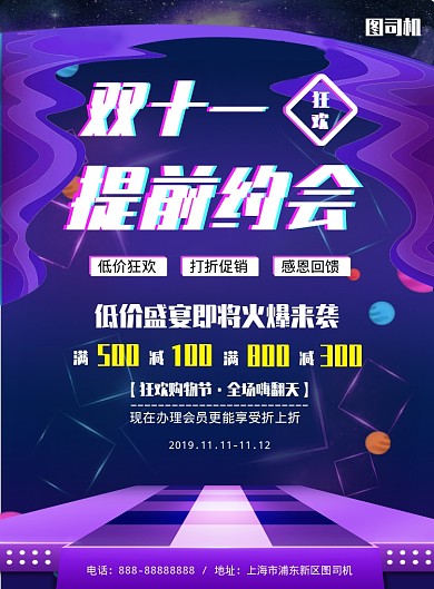 时尚双十一电商狂欢促销活动印刷海报